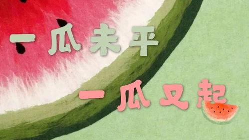 娱乐吃瓜日常图片,吃瓜群众速来围观！